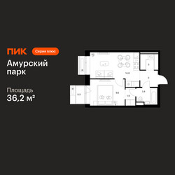 Планировка однокомнатной(квартира) площадью 36.2 квадратных метров в ЖК “ЖК Амурский парк”