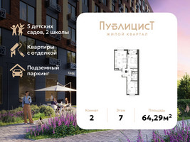 Планировка двухкомнатной(квартира) площадью 64.29 квадратных метров в “ЖК Публицист”