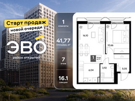 Планировка однокомнатной(квартира) площадью 41.77 квадратных метров в “ЖК ЭВО”