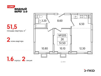 Планировка двухкомнатной(квартира) площадью 51.5 квадратных метров в ЖК “ЖК Видный берег 2”
