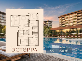 Планировка трехкомнатной(квартира) площадью 150 квадратных метров в “ЖК Эстерра”
