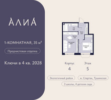 Планировка однокомнатной(квартира) площадью 35 квадратных метров в “ЖК АЛИА”