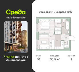 Планировка однокомнатной(квартира) площадью 35.5 квадратных метров в ЖК “ЖК Среда на Лобачевского”