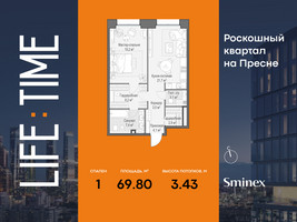 Планировка однокомнатной(квартира) площадью 69.8 квадратных метров в “Роскошный квартал Life Time”