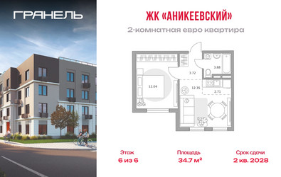 Планировка двухкомнатной(квартира) площадью 34.7 квадратных метров в ЖК “ЖК Аникеевский”