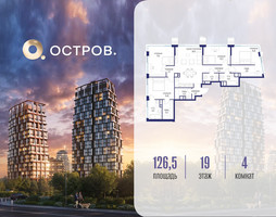 Планировка 4+ комнатной(квартира) площадью 126.52 квадратных метров в “ЖК Остров”