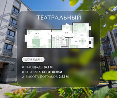 Планировка двухкомнатной(квартира) площадью 67.1 квадратных метров в “ЖК Театральный”