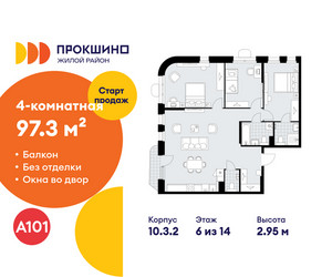 Планировка 4+ комнатной(квартира) площадью 97.3 квадратных метров в ЖК “ЖК Прокшино”
