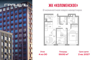 Планировка трехкомнатной(квартира) площадью 59.92 квадратных метров в “ЖК Гранель Коломенское”