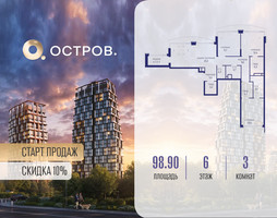 Планировка трехкомнатной(квартира) площадью 98.92 квадратных метров в “ЖК Остров”