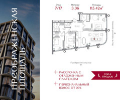 Планировка трехкомнатной(квартира) площадью 115.42 квадратных метров в “ЖК Преображенская Площадь”