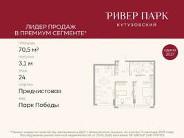 Планировка двухкомнатной(квартира) площадью 70.5 квадратных метров в “ЖК Ривер Парк Кутузовский”