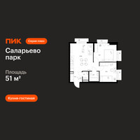 Планировка двухкомнатной(квартира) площадью 51 квадратных метров в “ЖК Саларьево парк”