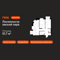 Планировка двухкомнатной(квартира) площадью 51.7 квадратных метров в “ЖК Лосиноостровский парк”