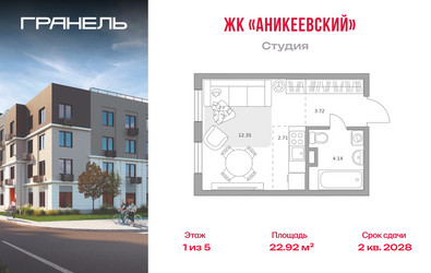 Планировка студии(квартира) площадью 22.92 квадратных метров в ЖК “ЖК Аникеевский”