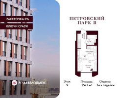 Планировка студии(квартира) площадью 24.1 квадратных метров в “ЖК Петровский парк II”