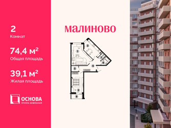 Планировка двухкомнатной(квартира) площадью 74.4 квадратных метров в ЖК “ЖК Малиново”
