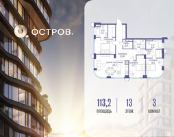 Планировка трехкомнатной(квартира) площадью 113.22 квадратных метров в “ЖК Остров”