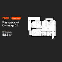 Планировка двухкомнатной(квартира) площадью 58.5 квадратных метров в “ЖК Кавказский бульвар 51”