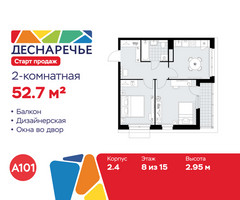 Планировка двухкомнатной(квартира) площадью 52.7 квадратных метров в “ЖК Деснаречье”