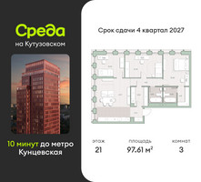 Планировка трехкомнатной(квартира) площадью 97.6 квадратных метров в “ЖК Среда на Кутузовском”