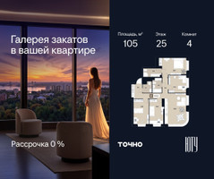 Планировка 4+ комнатной(квартира) площадью 105 квадратных метров в “Архитектурный проект ЮТУ”