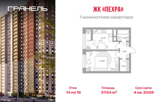 Планировка однокомнатной(квартира) площадью 37.54 квадратных метров в “ЖК Пехра”