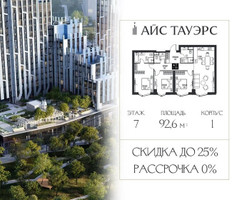 Планировка трехкомнатной(квартира) площадью 92.6 квадратных метров в “ЖК Айс Тауэрс”