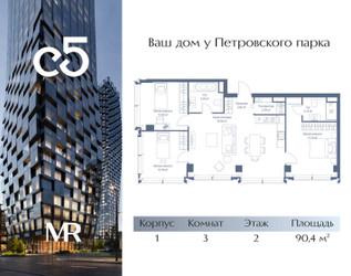 Планировка трехкомнатной(квартира) площадью 90.4 квадратных метров в ЖК “ЖК С5”