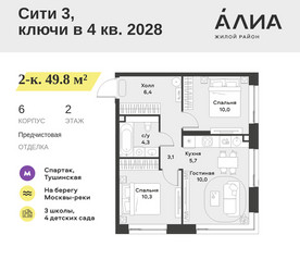 Планировка двухкомнатной(квартира) площадью 49.8 квадратных метров в ЖК “ЖК АЛИА”