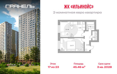 Планировка двухкомнатной(квартира) площадью 45.46 квадратных метров в ЖК “ЖК Ильинойс”