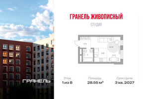 Планировка студии(квартира) площадью 28.55 квадратных метров в “ЖК Живописный”