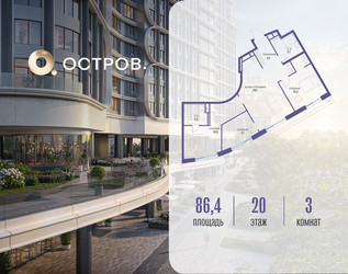 Планировка трехкомнатной(квартира) площадью 86.42 квадратных метров в ЖК “ЖК Остров”