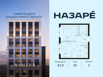 Планировка однокомнатной(квартира) площадью 31.9 квадратных метров в ЖК “ЖК НАЗАРÉ (Мангазея в Богородском)”