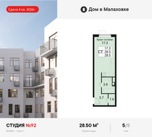 Планировка студии(квартира) площадью 28.5 квадратных метров в “ЖК Дом в Малаховке”