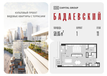 Планировка однокомнатной(квартира) площадью 59.05 квадратных метров в ЖК “ЖК Бадаевский”