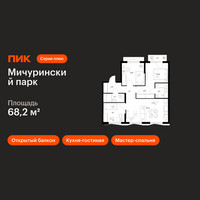 Планировка трехкомнатной(квартира) площадью 68.2 квадратных метров в “ЖК Мичуринский Парк”