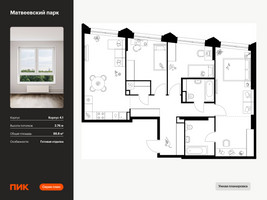 Планировка трехкомнатной(квартира) площадью 88.8 квадратных метров в “ЖК Матвеевский парк”