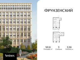 Планировка трехкомнатной(квартира) площадью 181.8 квадратных метров в “Клубный квартал "Фрунзенский"”