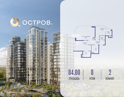 Планировка двухкомнатной(квартира) площадью 84.02 квадратных метров в “ЖК Остров”