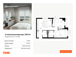 Планировка двухкомнатной(квартира) площадью 50.8 квадратных метров в “ЖК Ильинские луга”