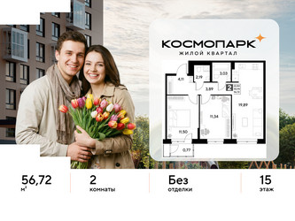 Планировка двухкомнатной(квартира) площадью 56.72 квадратных метров в ЖК “ЖК ЭВО”