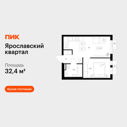 Планировка однокомнатной(квартира) площадью 32.4 квадратных метров в ЖК “Ярославский квартал”