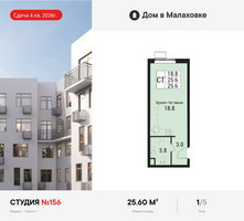 Планировка студии(квартира) площадью 25.6 квадратных метров в “ЖК Дом в Малаховке”