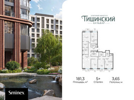 Планировка 4+ комнатной(квартира) площадью 181.3 квадратных метров в “Квартал Тишинский Бульвар”