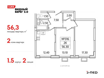 Планировка двухкомнатной(квартира) площадью 56.3 квадратных метров в ЖК “ЖК Видный берег 2”