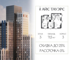 Планировка двухкомнатной(квартира) площадью 71.5 квадратных метров в “ЖК Айс Тауэрс”