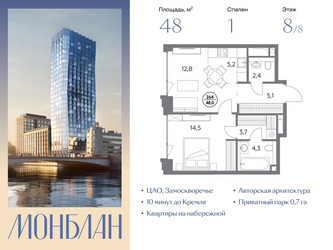 Планировка однокомнатной(квартира) площадью 48 квадратных метров в ЖК “ЖК Монблан”