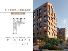 Планировка трехкомнатной(квартира) площадью 74.6 квадратных метров в “ЖК Станиславский”