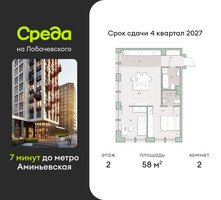 Планировка двухкомнатной(квартира) площадью 58 квадратных метров в “ЖК Среда на Лобачевского”